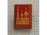 Значка- Храм паметник град Шипка