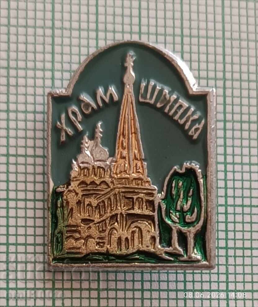Emblemă - Templul memorial orașul Shipka