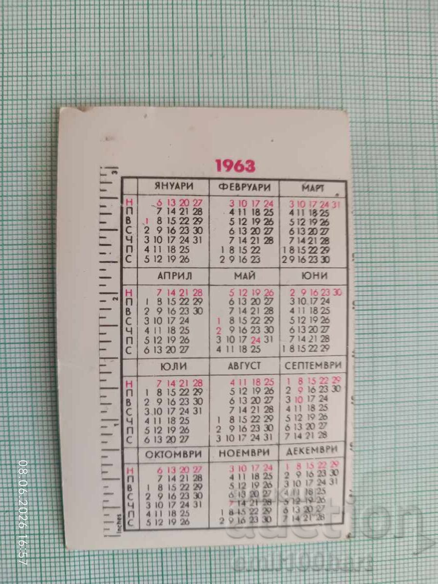 Ημερολόγιο τσέπης DSO Reklama 1963 με τιμή € 2.00 | 3.91 BGN