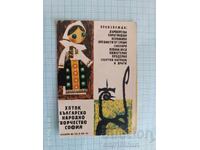 Calendar HP TPK Creație populară bulgară Sofia 1964