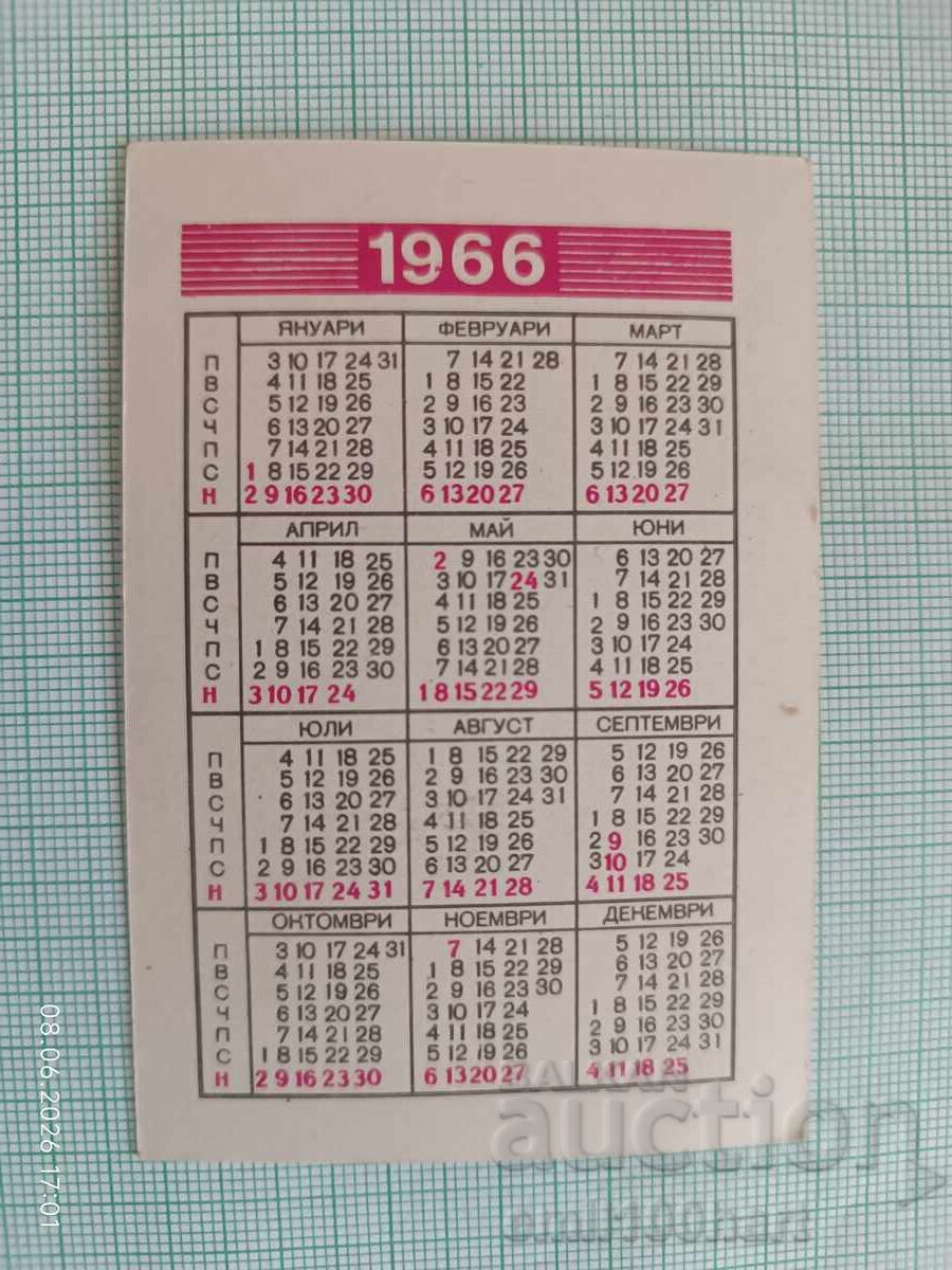 Calendar TPK Gheorgi Dimitrov Varna 1966 cu preț € 2.00 | 3.91 BGN Calendar TPK Gheorgi Dimitrov Varna 1966 cu preț € 2.00 | 3.91 BGN