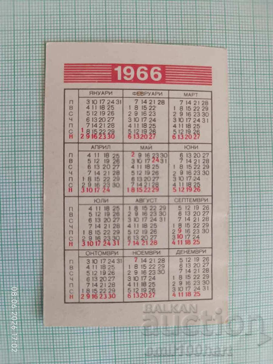 Calendar întreprindere constructoare de mașini Kokarovgrad 1966 cu preț € 2.00 | 3.91 BGN