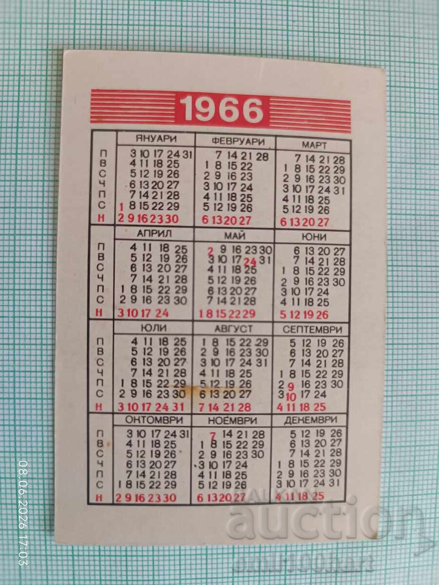 Ημερολόγιο τσέπης STZ Elektroakustika Mihailovgrad 1966 με τιμή € 2.00 | 3.91 BGN Ημερολόγιο τσέπης STZ Elektroakustika Mihailovgrad 1966 με τιμή € 2.00 | 3.91 BGN