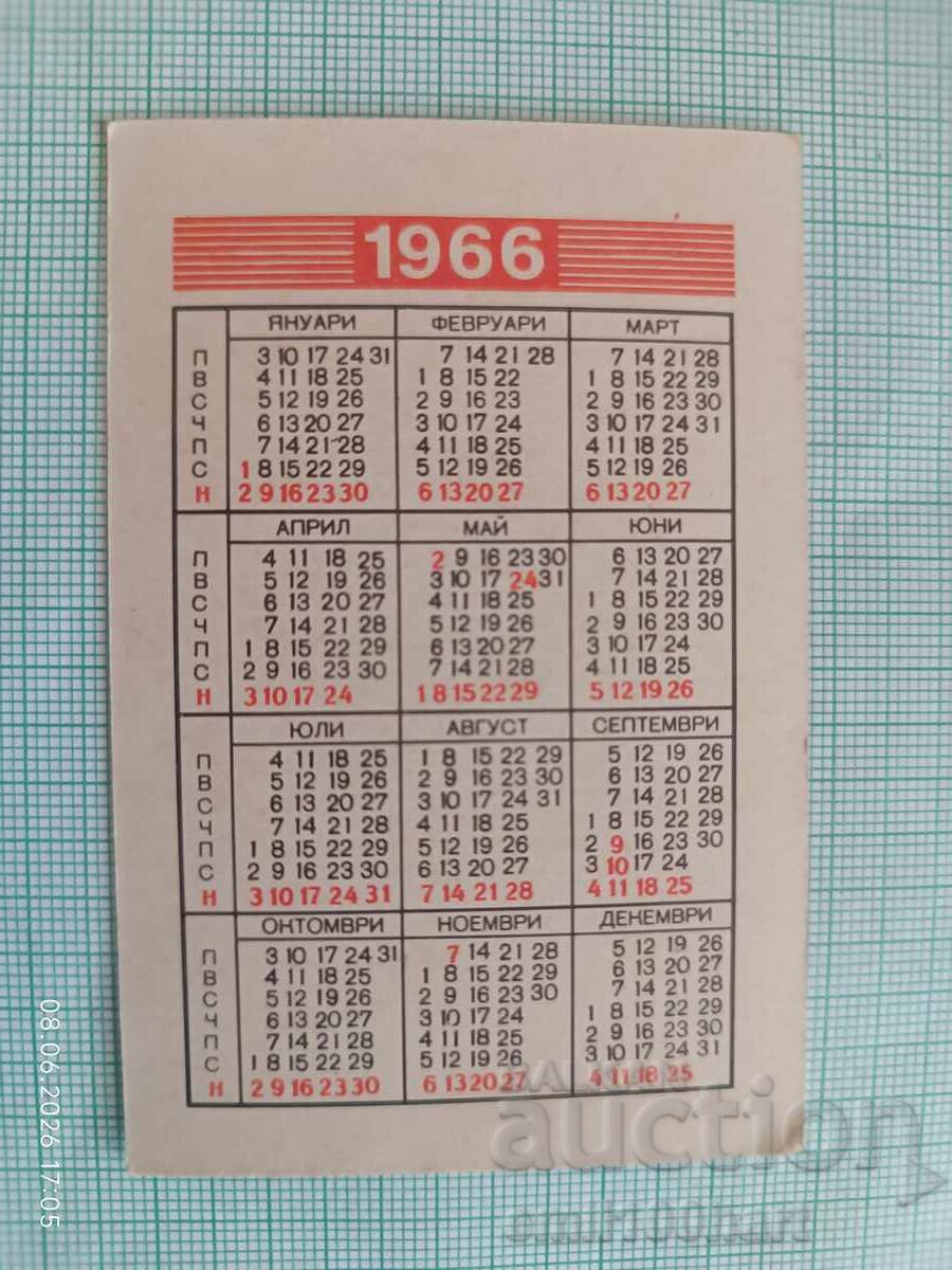 Ημερολόγιο Κρατικού Λαχείου 1966 με τιμή € 2.00 | 3.91 BGN Ημερολόγιο Κρατικού Λαχείου 1966 με τιμή € 2.00 | 3.91 BGN