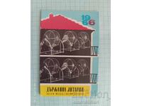 Ημερολόγιο Κρατικού Λαχείου 1966