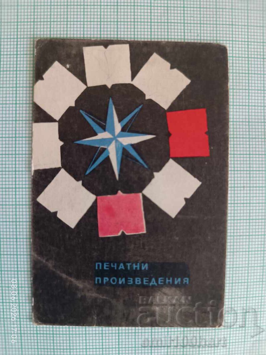 Calendar tipăritură 1967