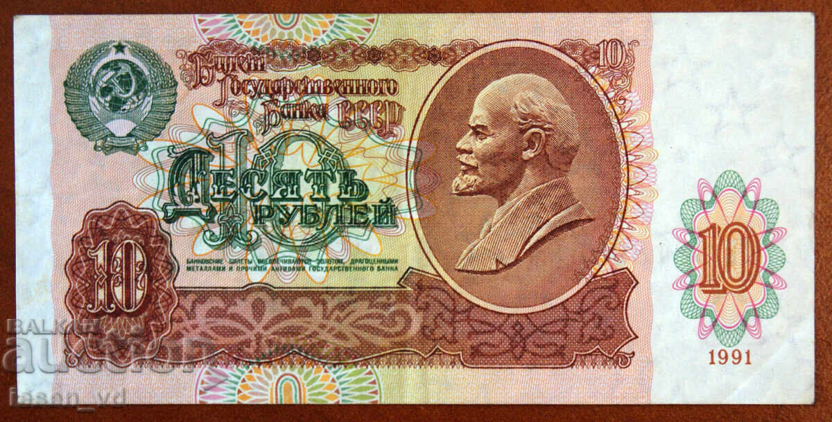 10 ruble, URSS, 1991