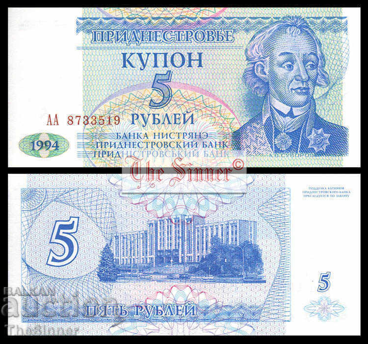 TRANSNISTRIA 5 ruble TRANSNISTRIA 5 ruble, P17, 1994 UNC /c TRANSNISTRIA 5 ruble TRANSNISTRIA 5 ruble, P17, 1994 UNC /c