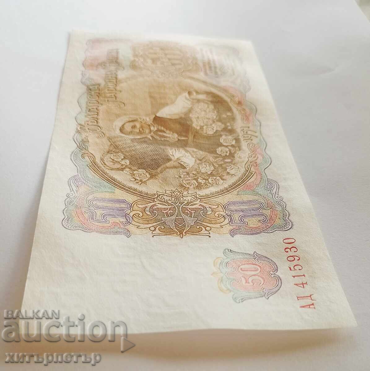»®« 50 λέβα 1951 ΑUNC++ με τιμή € 2.89 | 5.65 BGN »®« 50 λέβα 1951 ΑUNC++ με τιμή € 2.89 | 5.65 BGN