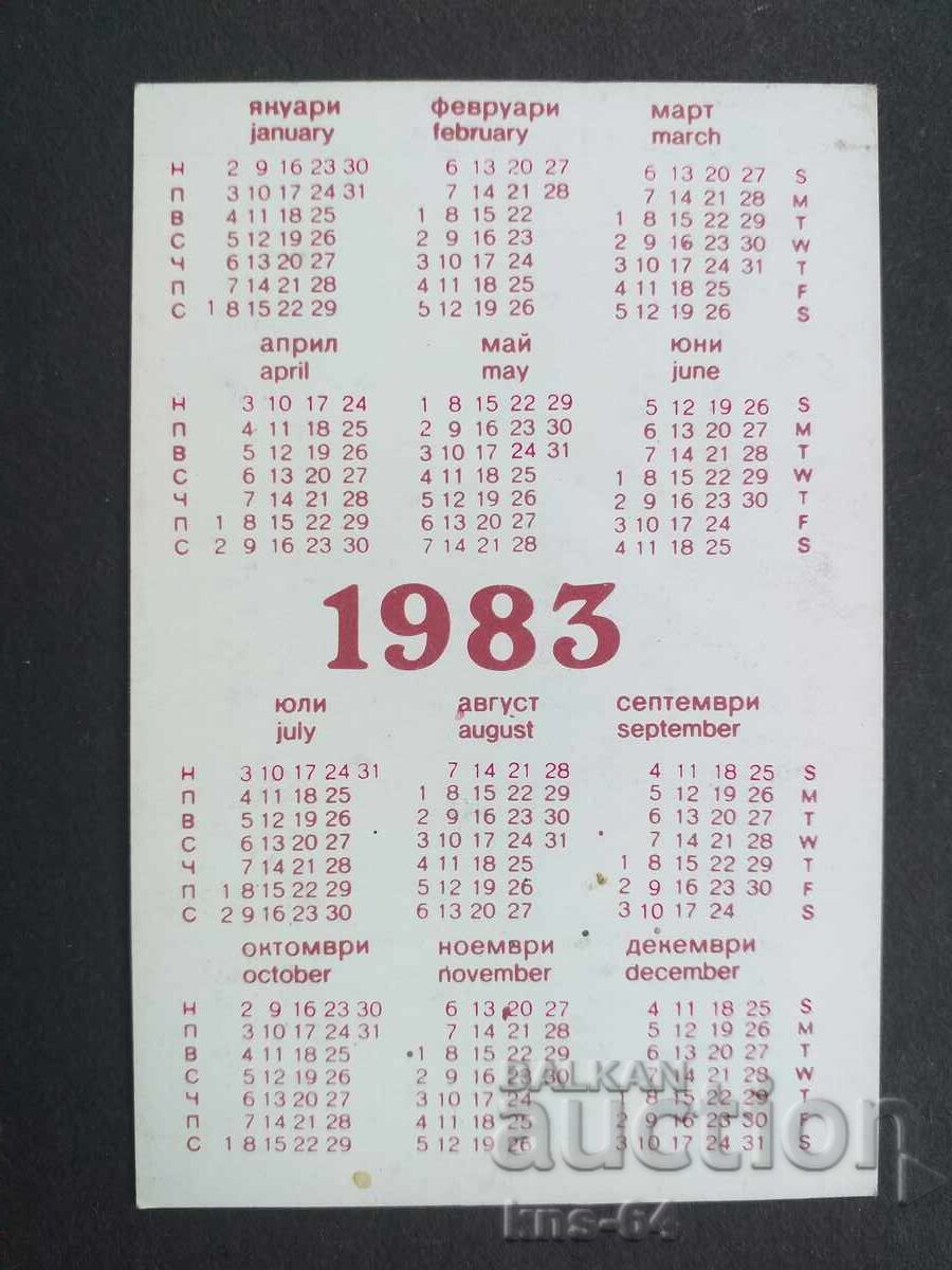 Calendar de buzunar cu fotbal cu preț € 1.00 | 1.96 BGN