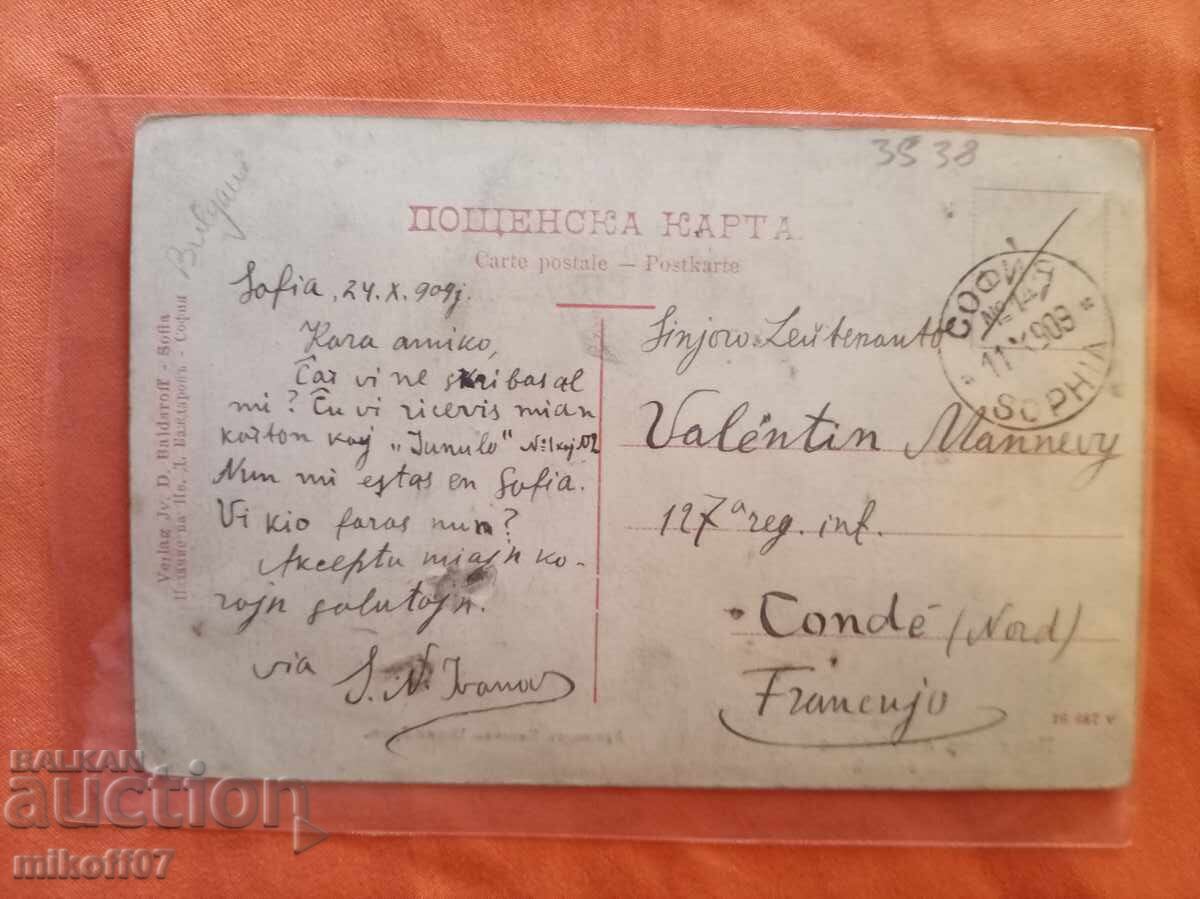 Σπάνια κάρτα Σόφια με τιμή € 40.00 | 78.23 BGN