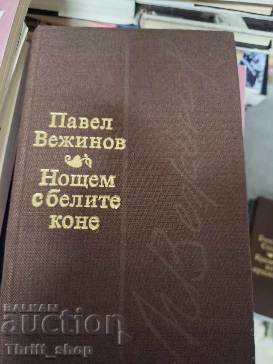 Noapte cu caii albi Pavel Vezhinov