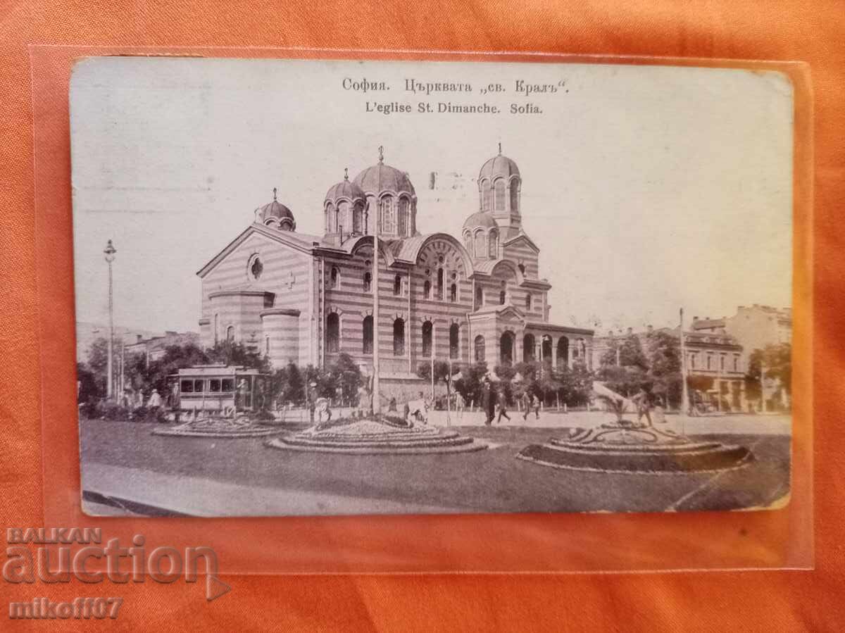 Carte poștală Sofia rară Biserica Sfânta Duminică înainte de atentat
