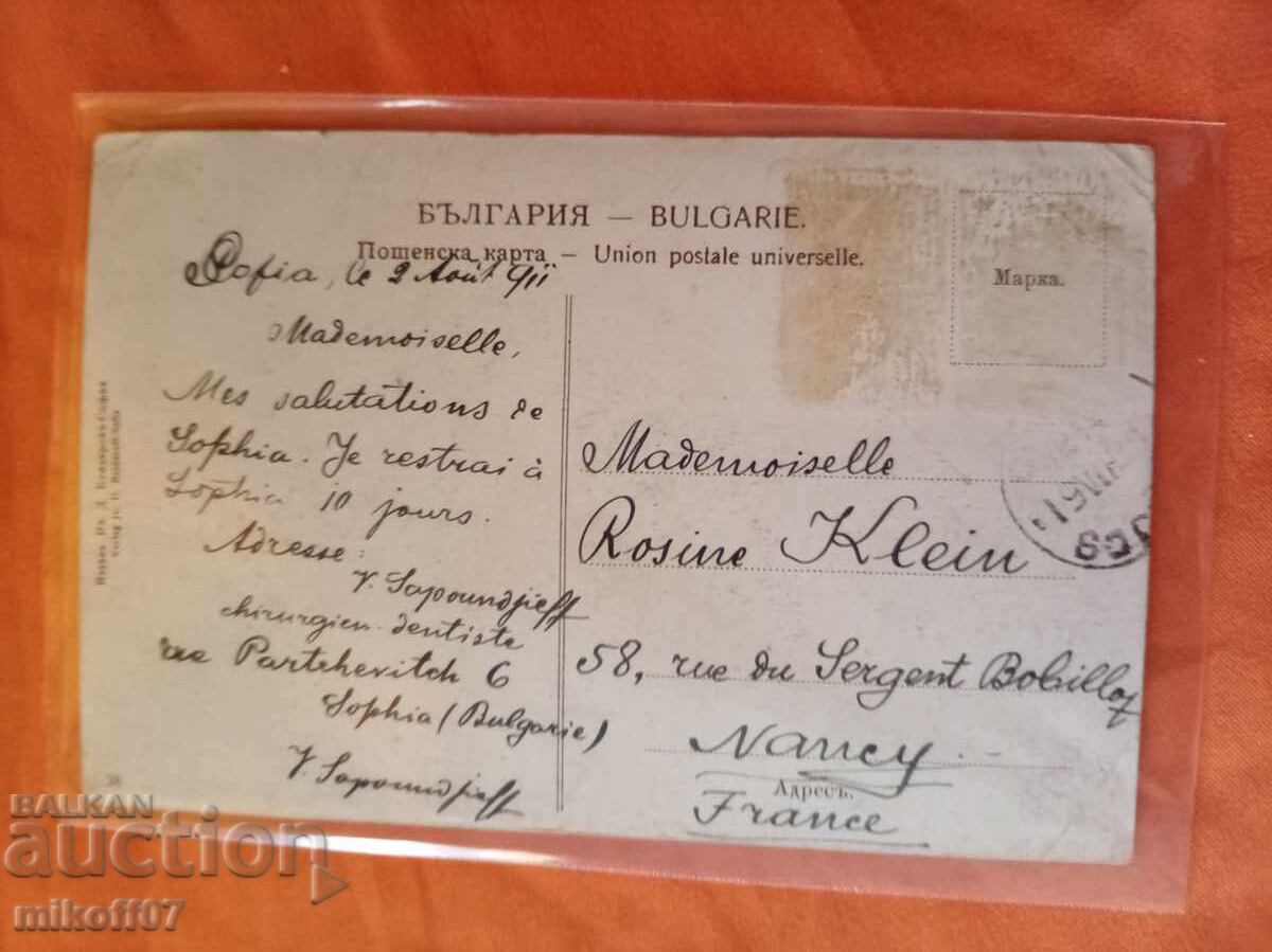 Carte poștală Sofia rară Biserica Sfânta Duminică înainte de atentat cu preț € 40.00 | 78.23 BGN Carte poștală Sofia rară Biserica Sfânta Duminică înainte de atentat cu preț € 40.00 | 78.23 BGN