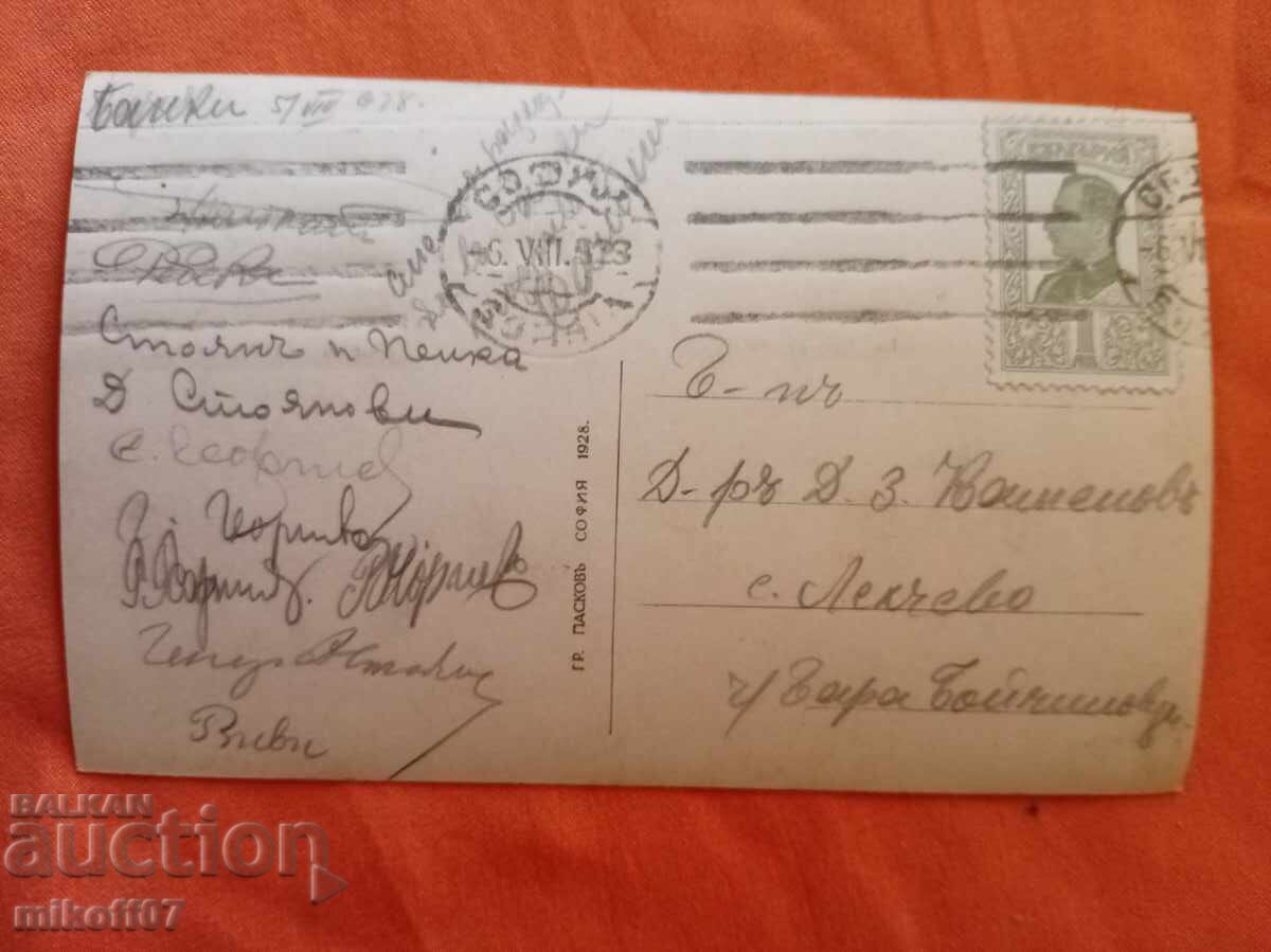 Carte poștală Sofia Bankya cu preț € 15.00 | 29.34 BGN