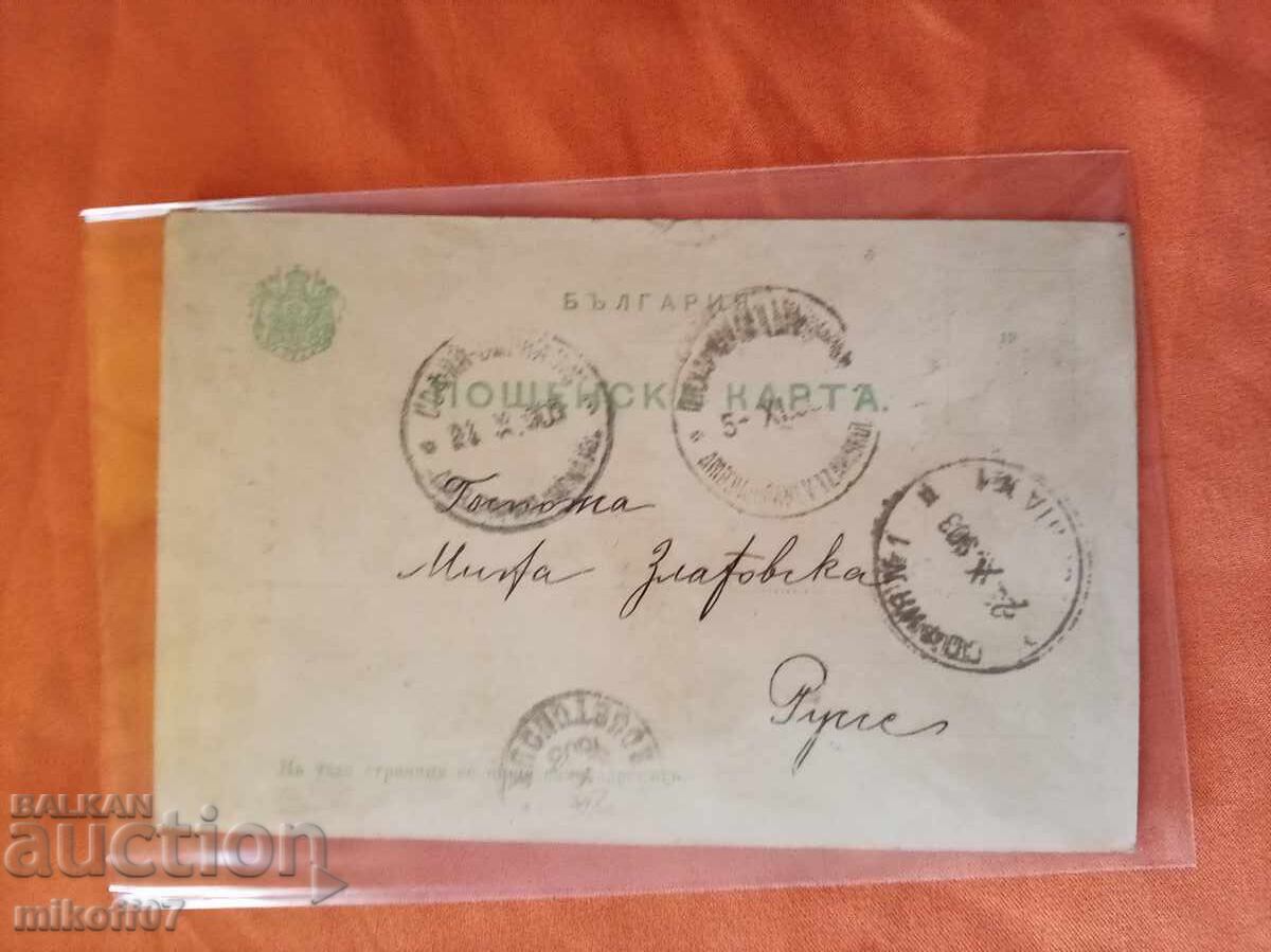 Carte poștală Sofia rară cu preț € 40.00 | 78.23 BGN