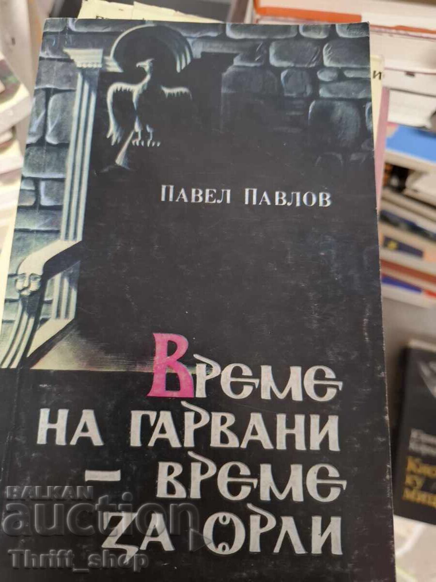 Ώρα των κορακιών - Ώρα των αετών Παύελ Παύλοφ Ώρα των κορακιών - Ώρα των αετών Παύελ Παύλοφ