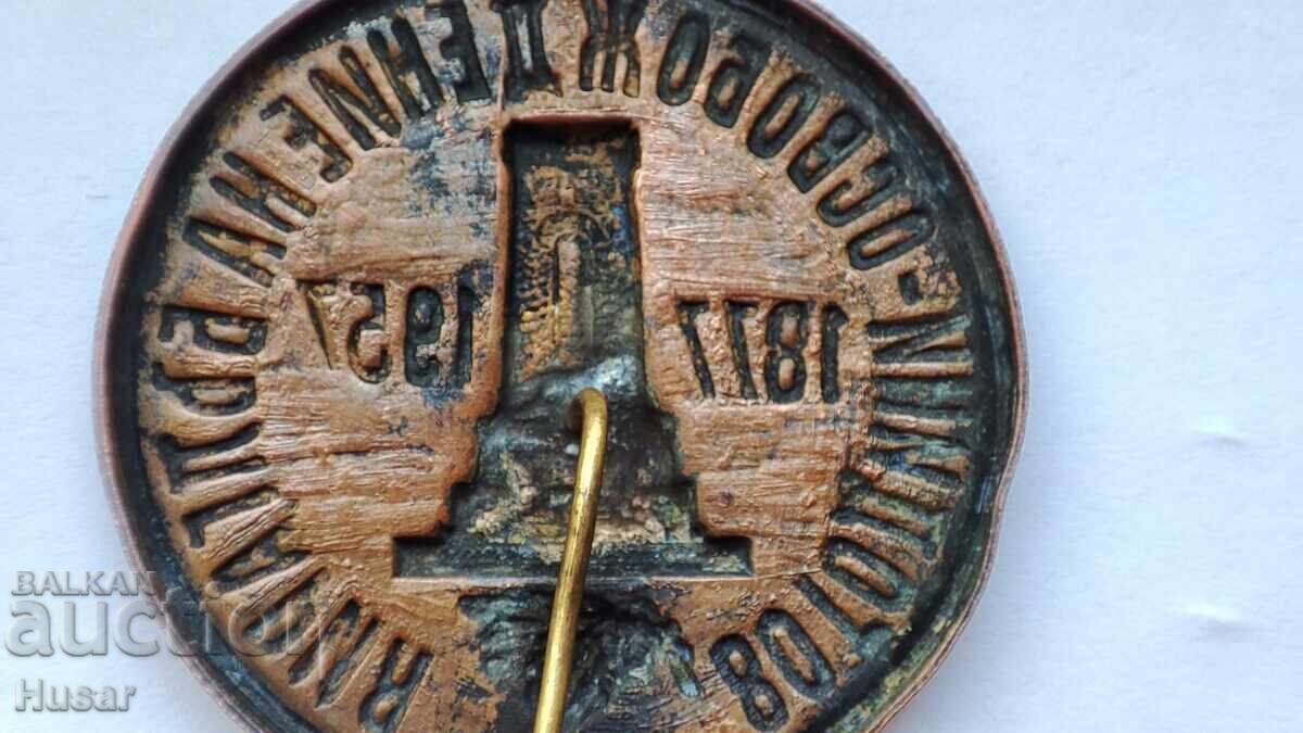Доставка на Значка 80 год от освобождаването на България 1877 - 1957