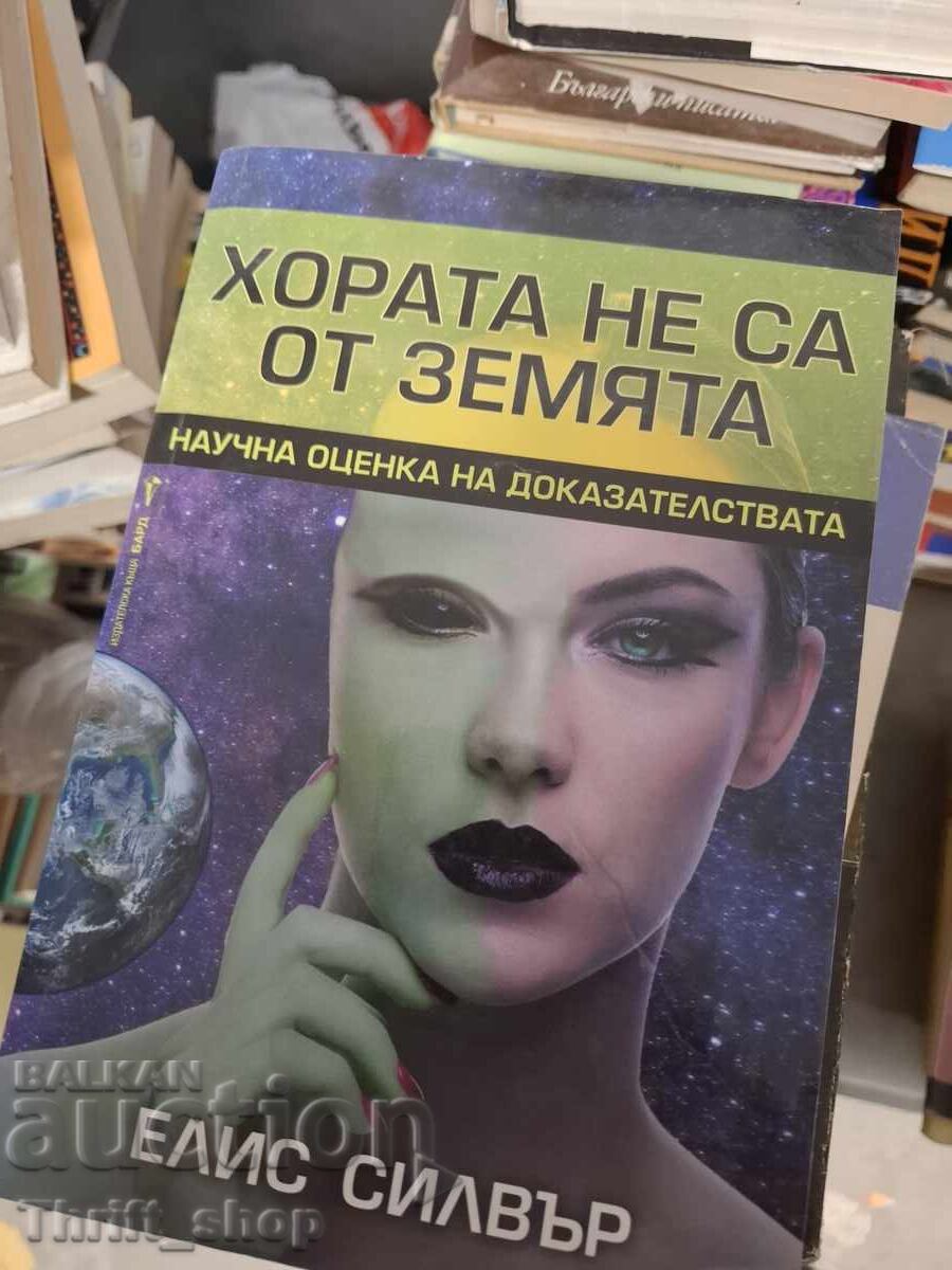 Oamenii nu sunt de pe Pământ Oamenii nu sunt de pe Pământ