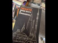 Giants between the Earth and the Stratosphere Lyudmil Oksanovich