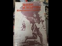 Viu și mort Konstantin Simonov