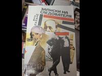 Σημειώσεις του ερευνητή Lev Sheinin