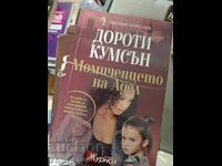 Момиченцето на Адел Дороти Кумсън