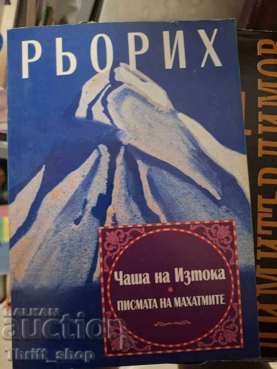Cupa Orientului. Scrisorile Mahatmelor Elena Roerich