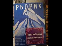 Cupa Orientului. Scrisorile Mahatmelor Elena Roerich