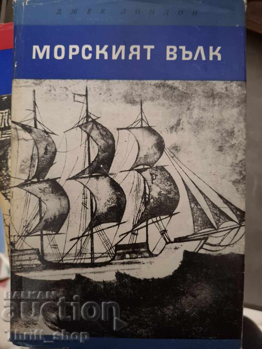Jack London lupul de mare