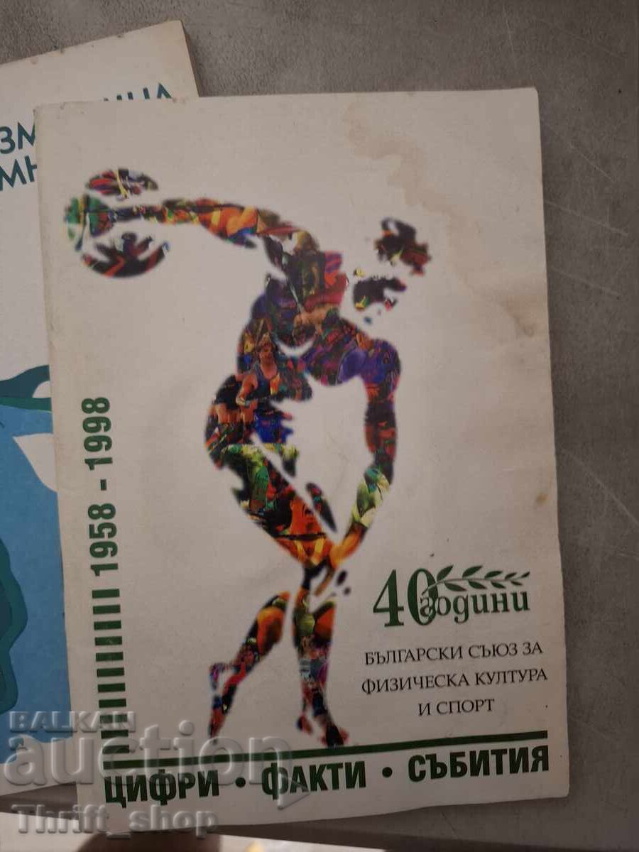 40 godini Bŭlgarski sŭyuz za fizicheska kultura i sport