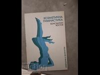 Καλλυντική γυμναστική Κωνσταντίνος Κωστόφ