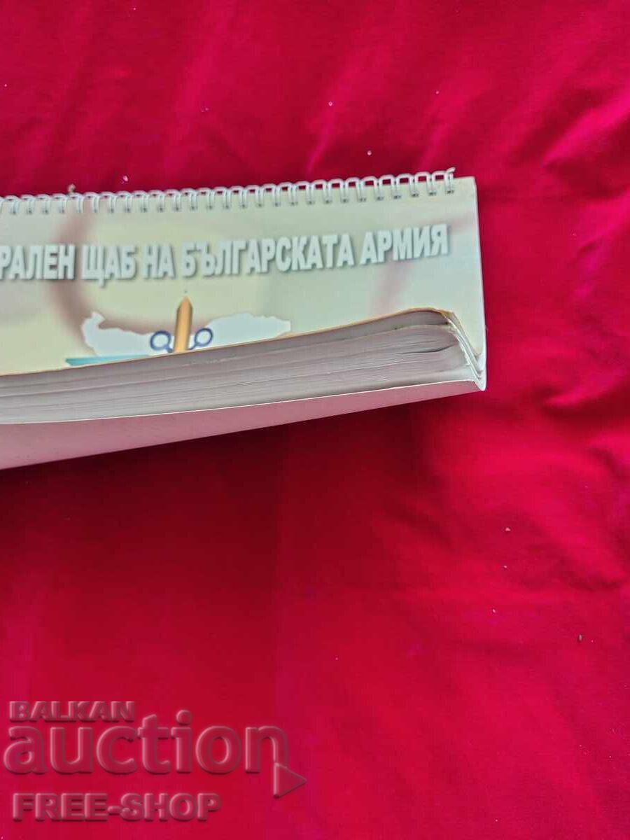 Calendar militar mare, vechi, nefolosit, pentru notițe cu preț € 1.99 | 3.89 BGN