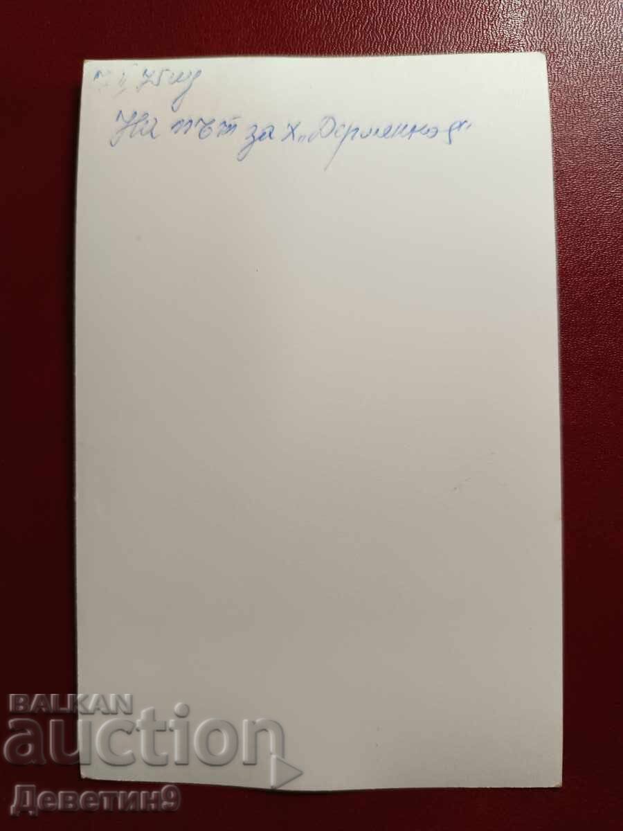 Pe drum spre cabana „Dermenka” 1975 cu preț € 3.60 | 7.04 BGN