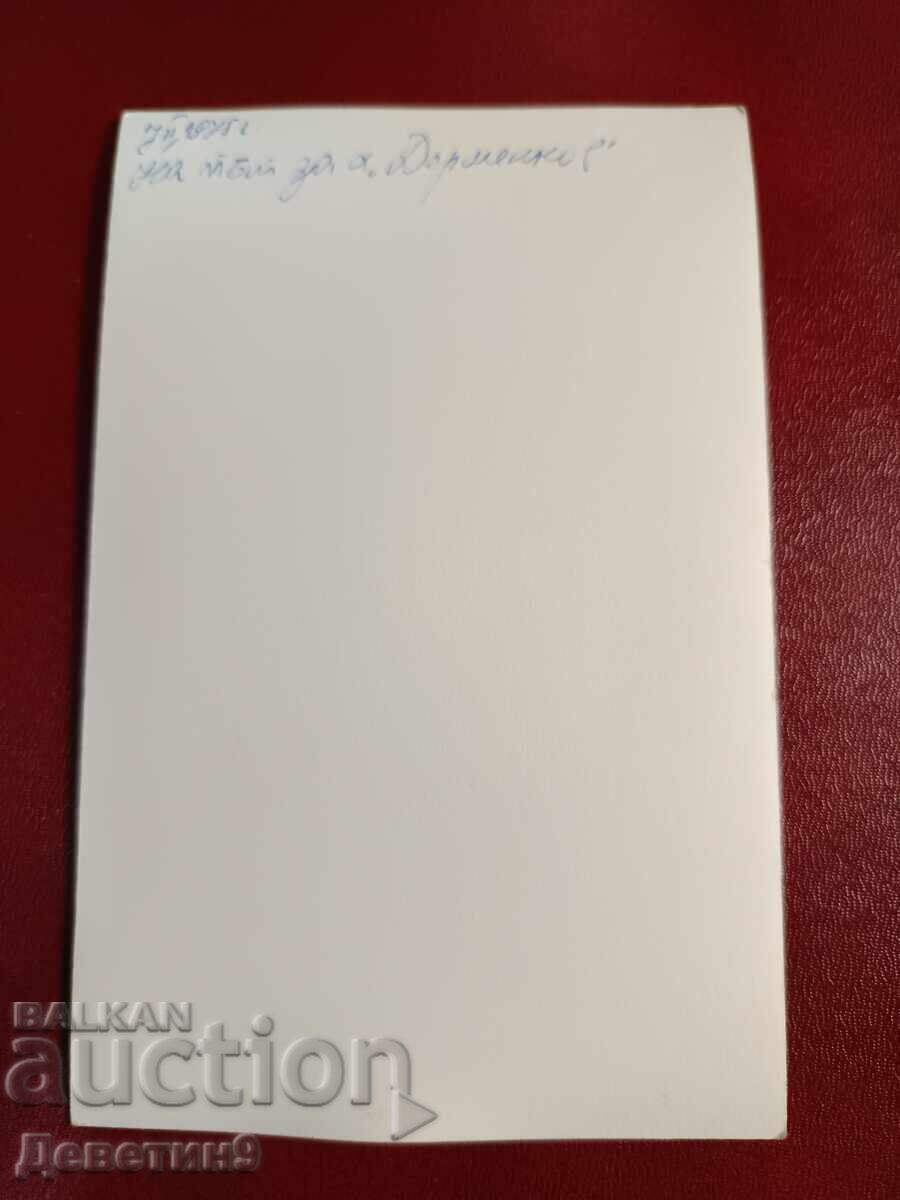 Στο δρόμο για το καταφύγιο "Dermenka" 1975 με τιμή € 3.60 | 7.04 BGN