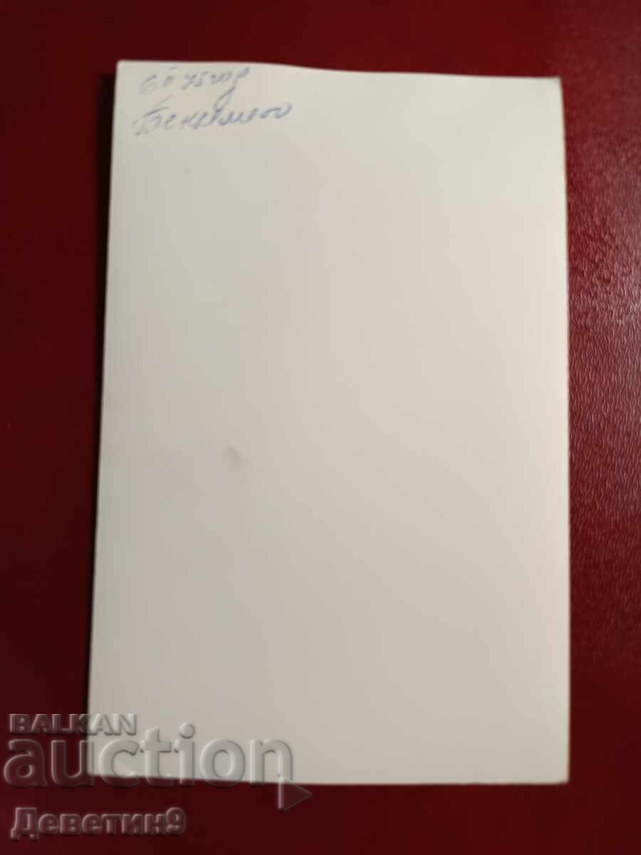 Pasul Troian "Beklemeto" 1975 cu preț € 3.60 | 7.04 BGN
