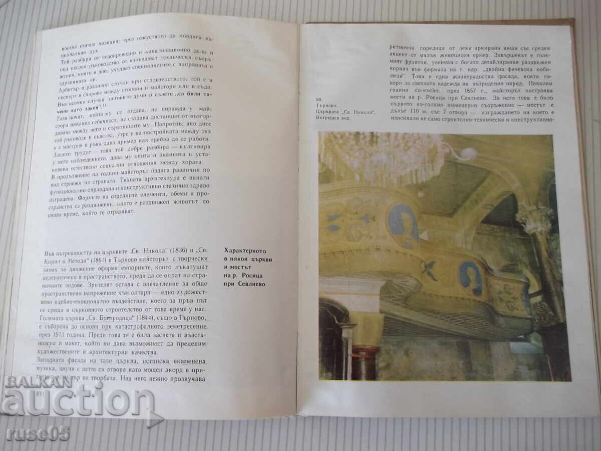 Livrarea Carte "Maistrul Aleksi și maistrul Koliu Ficeato-G. Stoikov"-176 pag