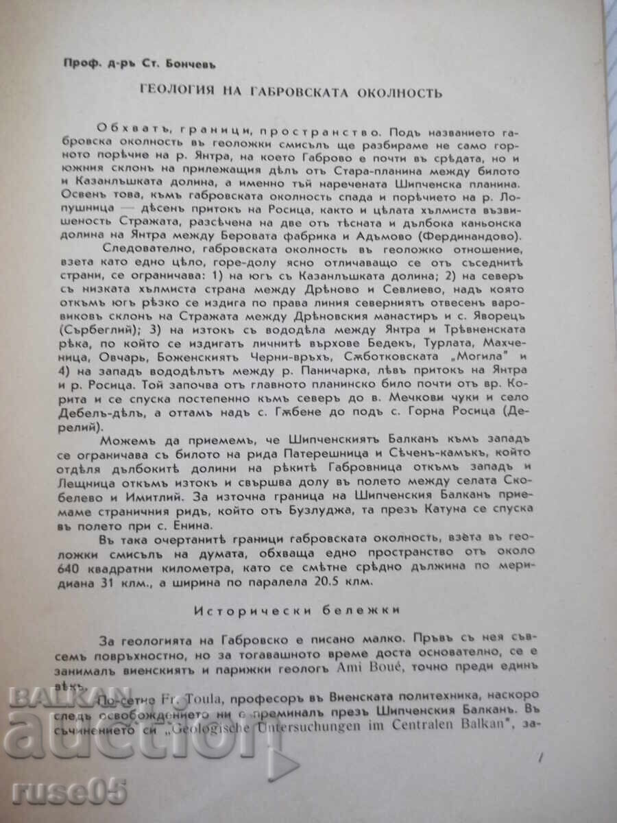 Δημοπρασία Βιβλίο "30 godini Uzana - Kolektiv" - 146 σελ