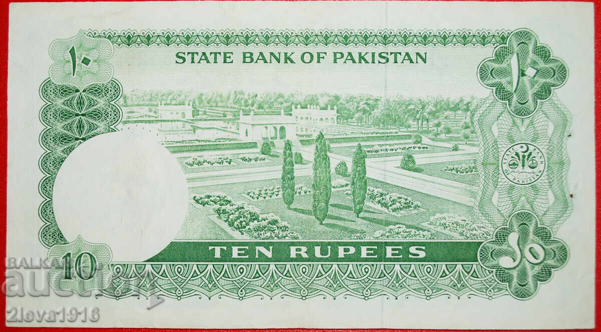 Ⰺ SAN-SERIF FONT: PAKISTAN ★ 10 RUPEES (1972-1975) CRISP!!! με τιμή € 7.49 | 14.65 BGN
