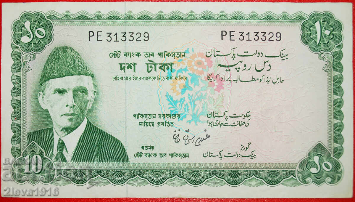 Ⰺ SAN-SERIF FONT: PAKISTAN ★ 10 RUPEES (1972-1975) CRISP!!!