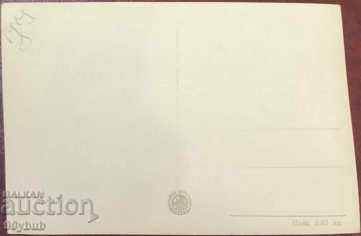 Ταχυδρομικό δελτάριο δεκαετία 1950 Ihtiman με τιμή € 5.00 | 9.78 BGN