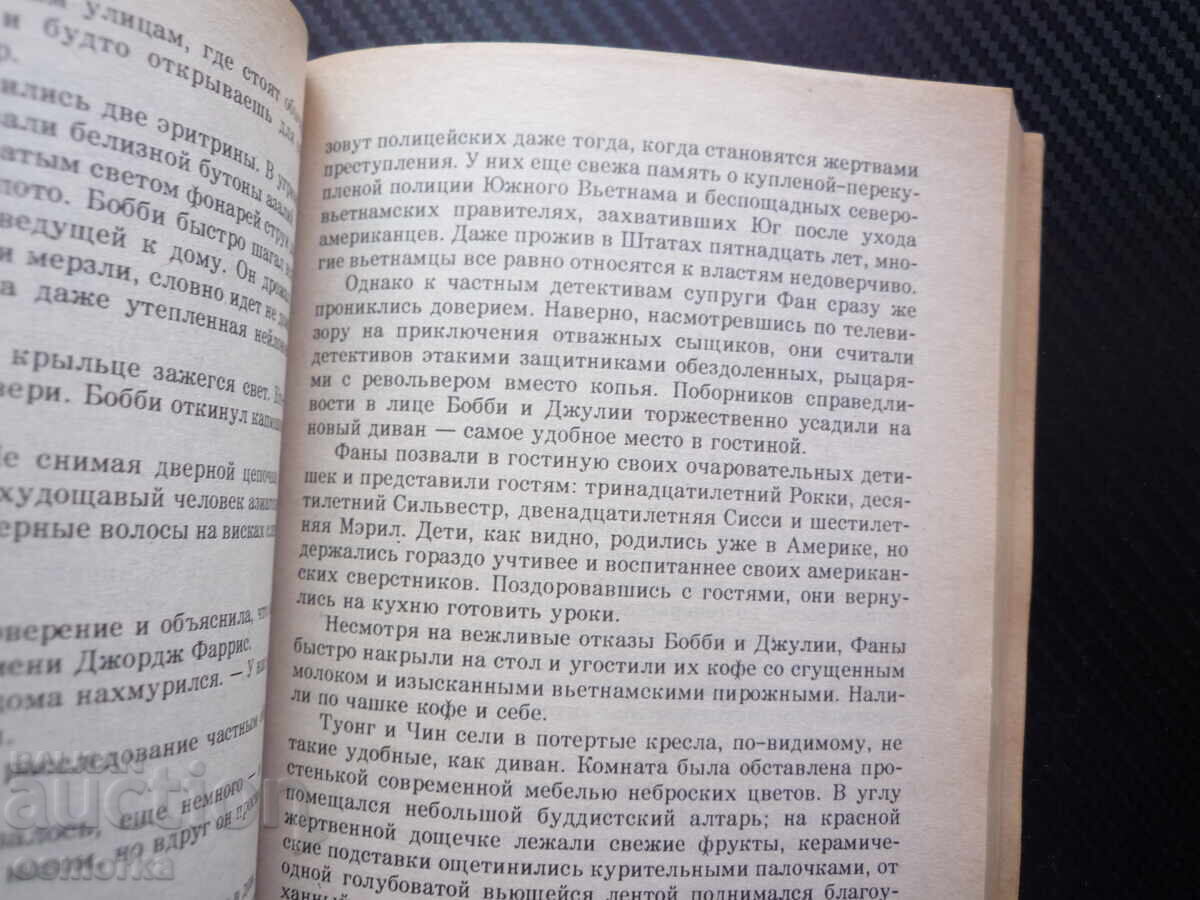 Locul rău Dean Koontz Bestseller mondial Dean limba rusă cu preț € 3.50 | 6.85 BGN Locul rău Dean Koontz Bestseller mondial Dean limba rusă cu preț € 3.50 | 6.85 BGN