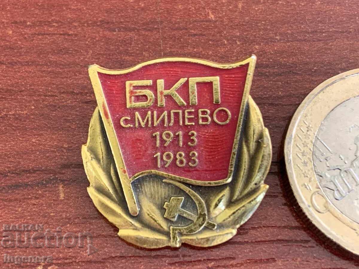 ЗНАЧКА ЮБИЛЕЙНА 1993 Г. СЕЛО МИЛЕВО с цена € 9.00 | 17.60 лв. ЗНАЧКА ЮБИЛЕЙНА 1993 Г. СЕЛО МИЛЕВО с цена € 9.00 | 17.60 лв.