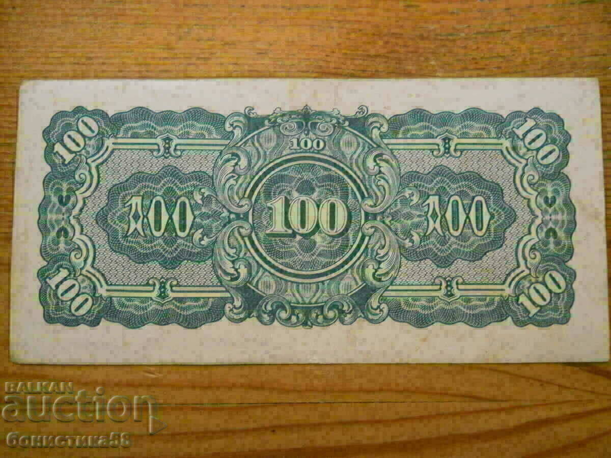 100 de rupii 1944 - Birmania - Ocupația japoneză (VF) cu preț € 9.20 | 17.99 BGN