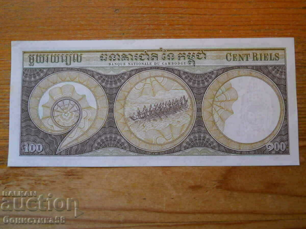 100 Riel 1956-72 - Καμπότζη ( UNC ) με τιμή € 2.60 | 5.09 BGN