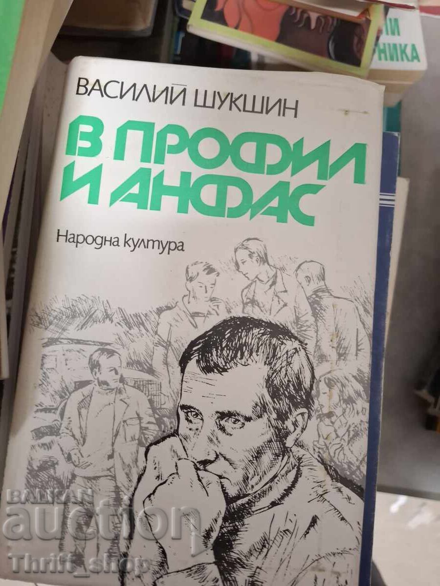 Vasyl Shukshin σε προφίλ και full face