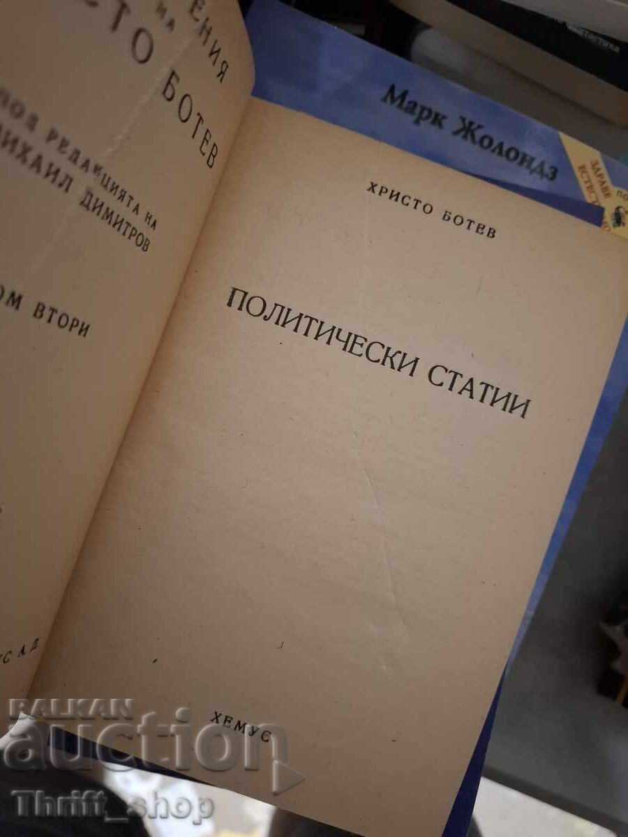 Hristo Botev Articole politice cu preț € 0.01 | 0.02 BGN
