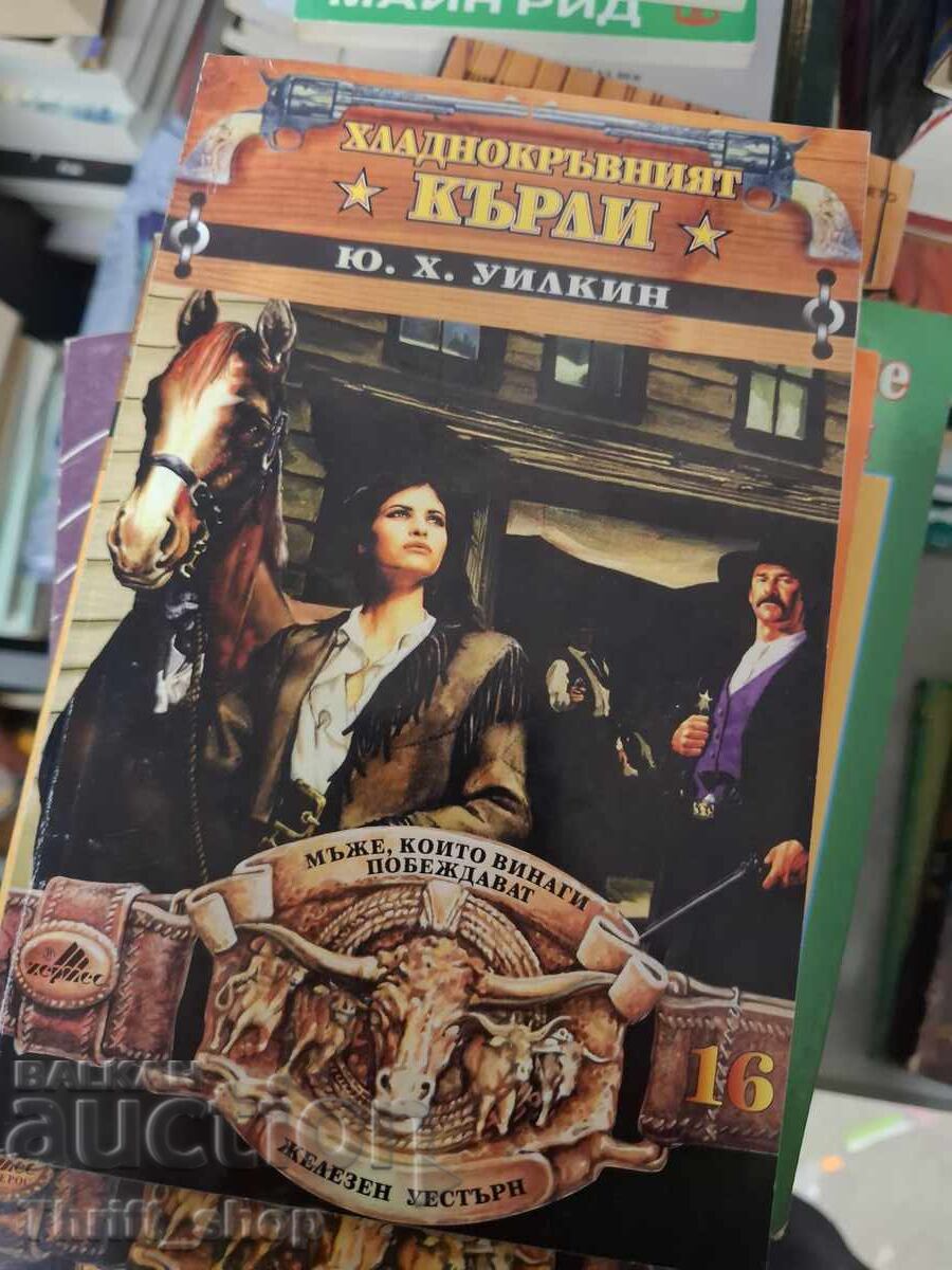 Curly cel cu sânge rece J.H.Wilky