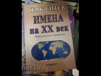 Имена на 20 век Жак Битев