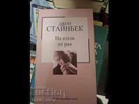 Ανατολικά του Παραδείσου Τζον Στάινμπεκ